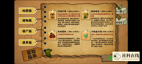 植物大战僵尸无双版