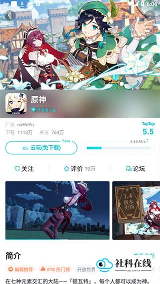 TapTap使用教程步骤4