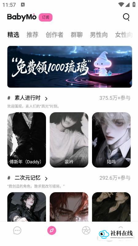 BabyMo聊天步骤2