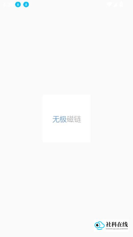 无极磁链