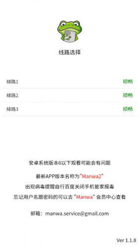 漫蛙manwa2官方版