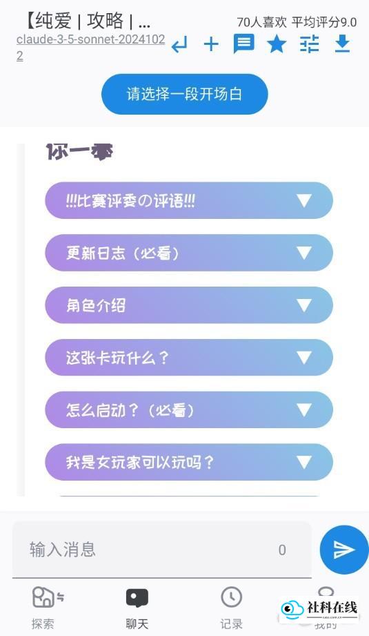 聊天界面示意图