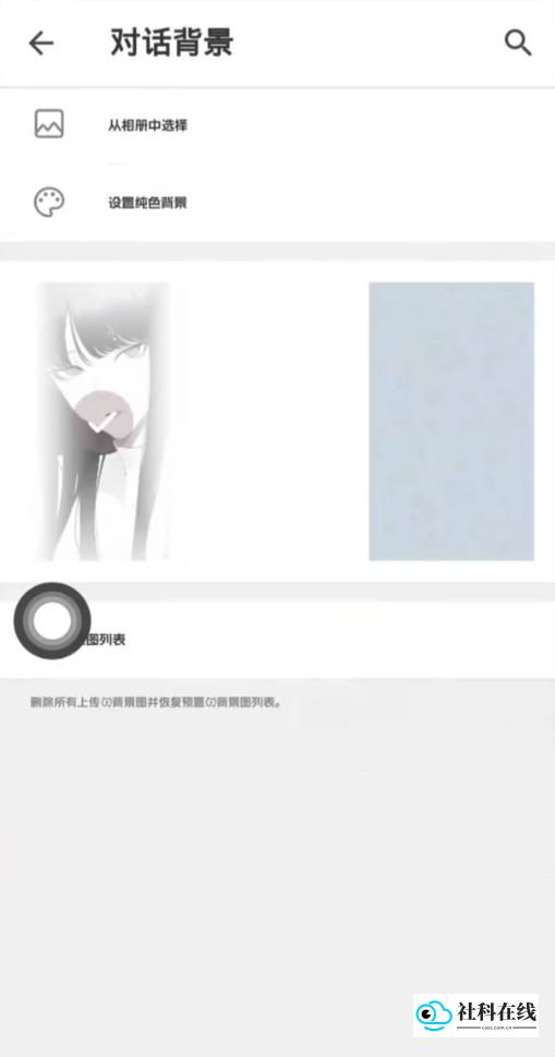 popchat免费安卓版更换背景与主题步骤3