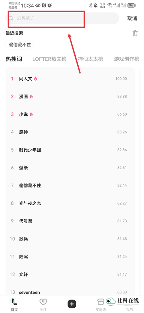 LOFTER关键词输入示例