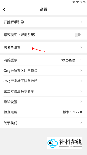 黑名单设置