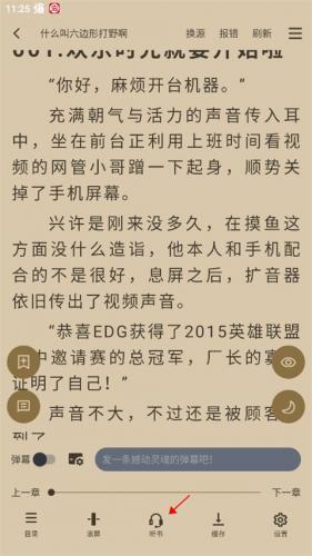 开启听书功能