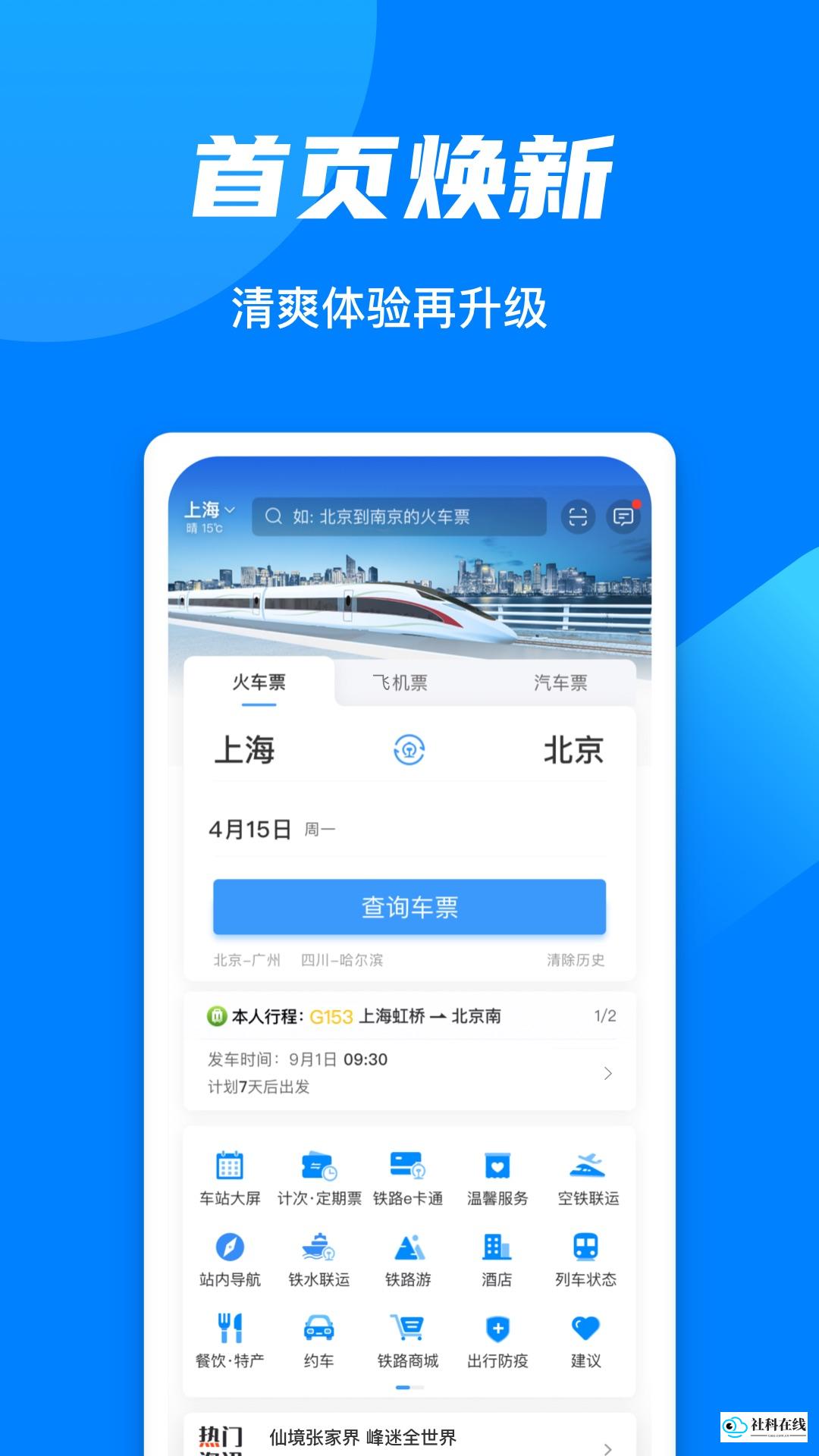 铁路12306