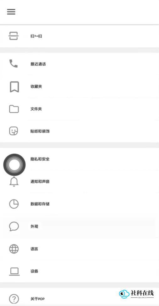 popchat免费安卓版更换背景与主题步骤1