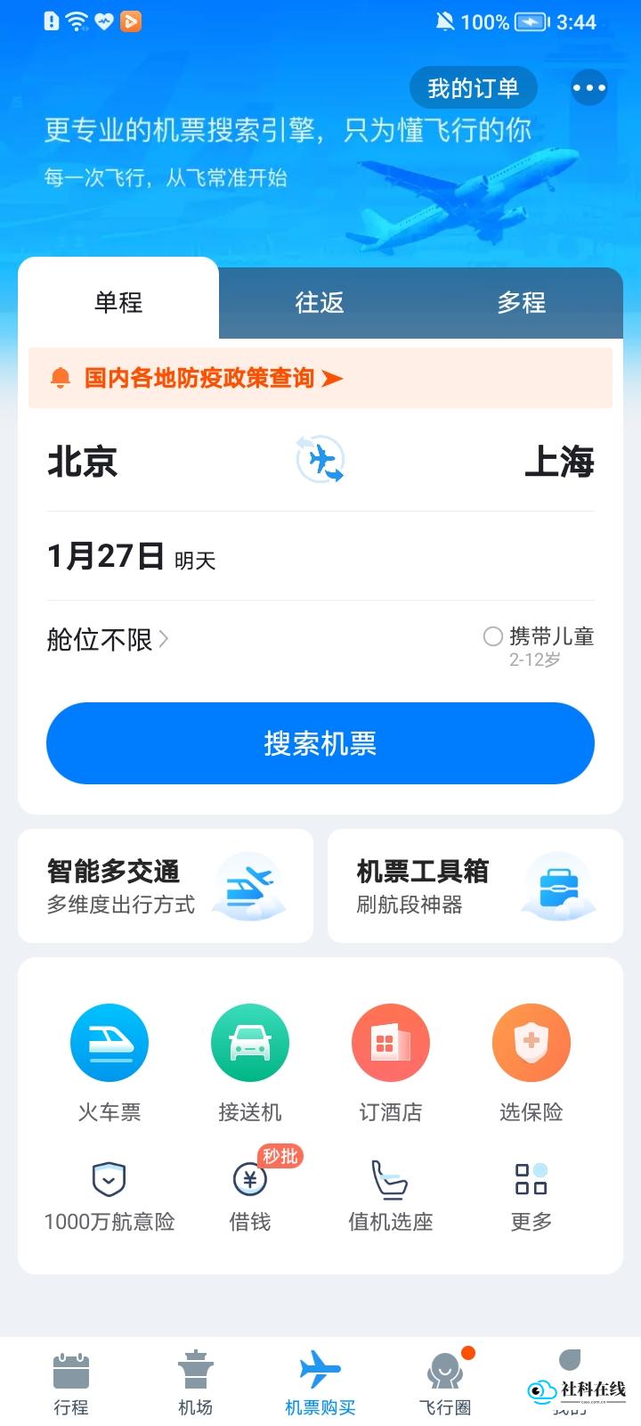 非常准