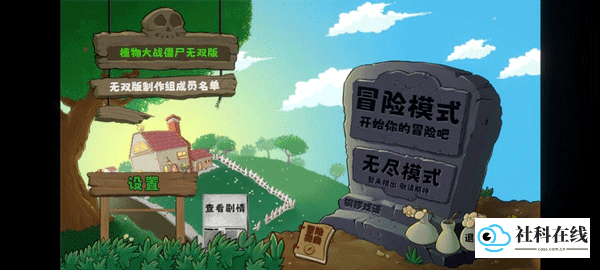 植物大战僵尸无双版