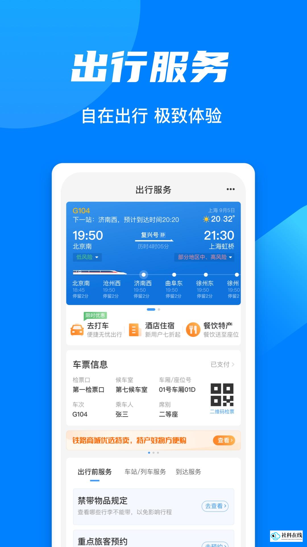 铁路12306