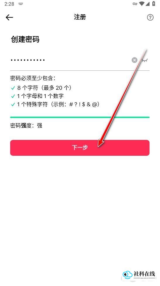 TikTok注册步骤-设置密码