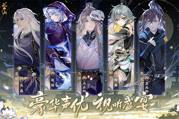 花亦山心之月官网版