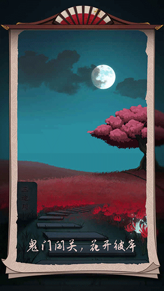 浮生物语游戏