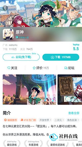 TapTap使用教程步骤3