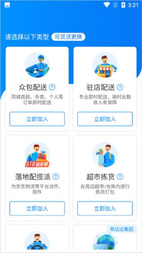 达达众包