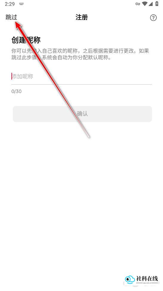TikTok注册步骤-输入昵称