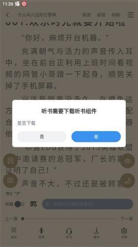 下载听书组件