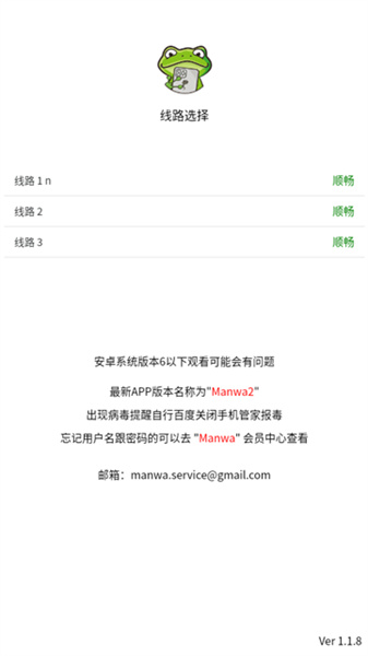 漫蛙manwa2官方版