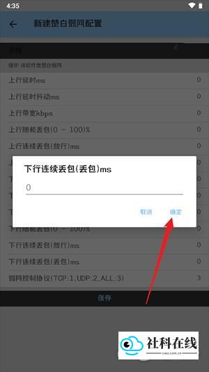 小若弱网辅助工具如何添加网络参数?2