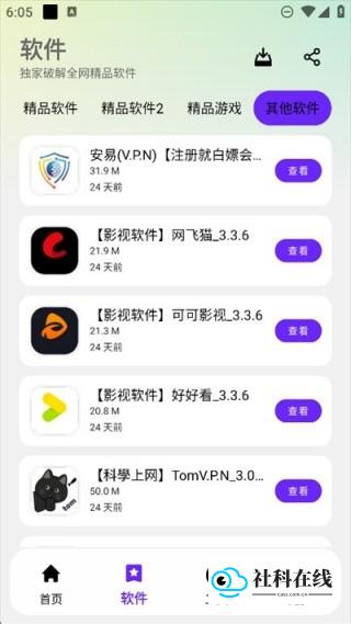 黑白软件资源浏览界面