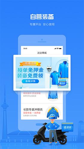 达达众包