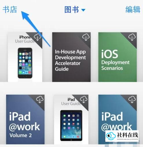 iBooks使用教程-1