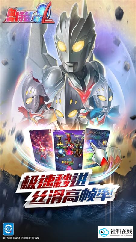 奥特曼系列OL国际版