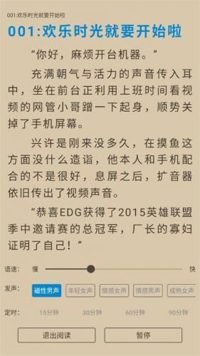 听书设置界面