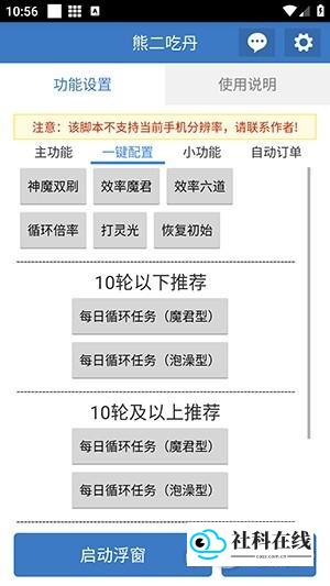 熊二吃丹使用方法步骤3