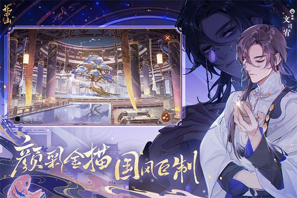 花亦山心之月官网版