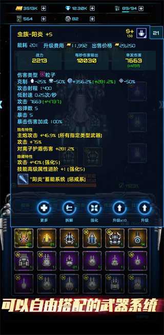 星际逆战手游