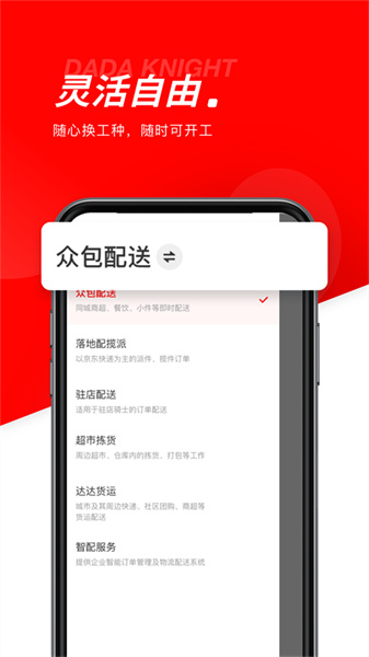 达达众包