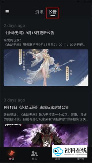 永劫无间助手公告界面
