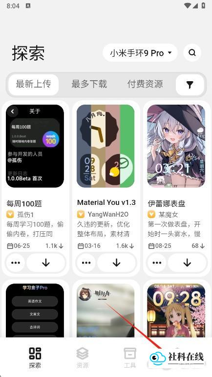 米社区表盘自定义工具登录步骤1