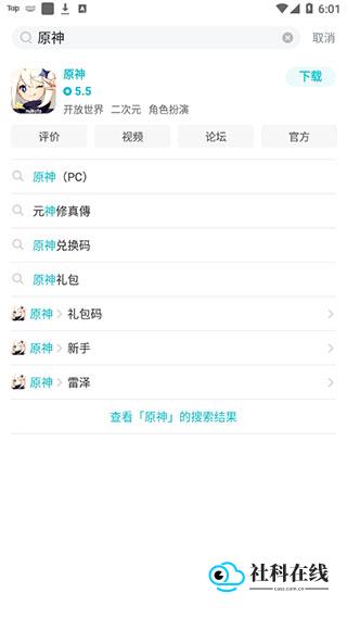TapTap使用教程步骤2