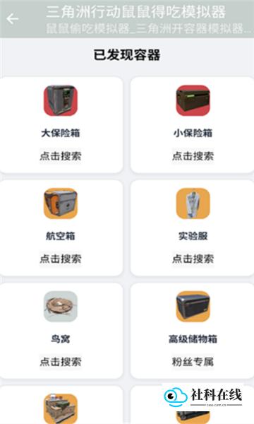 三角洲鼠鼠得吃模拟器