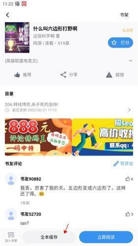 点击全本缓存