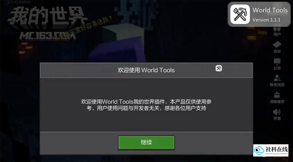 世界盒子工具使用教程步骤3图示