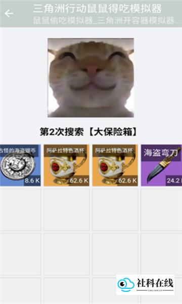 三角洲鼠鼠得吃模拟器