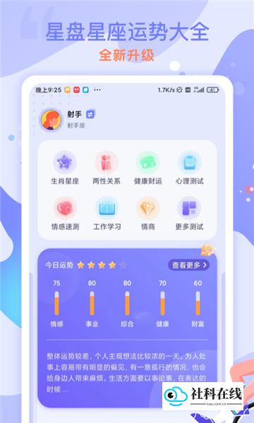 测测星座运势大全