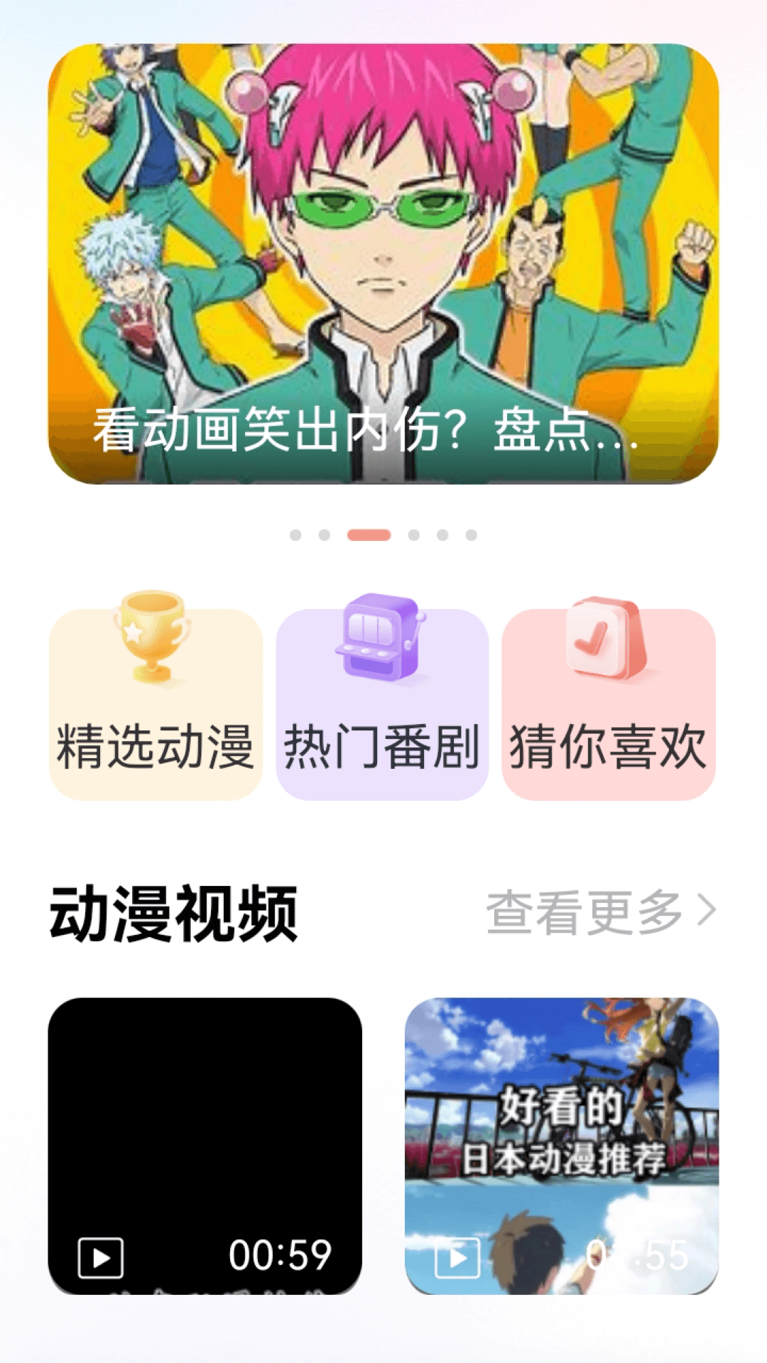囧动漫正版