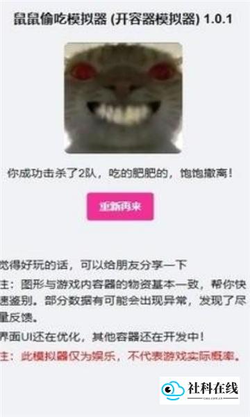 三角洲鼠鼠得吃模拟器