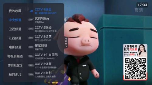 云海电视tv版