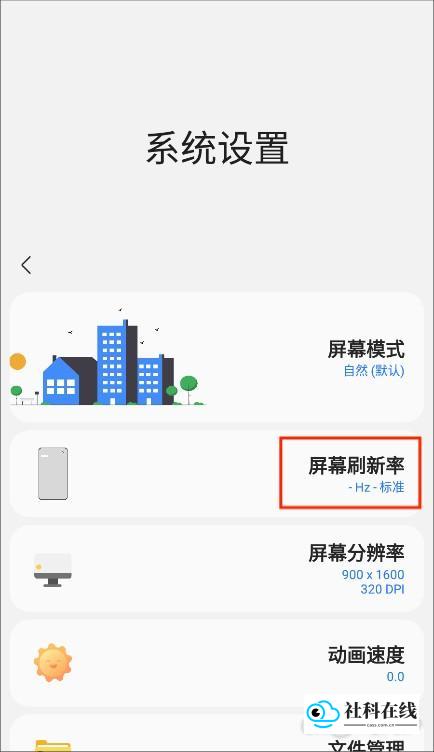 samhelper正版如何开启高帧率模式-1