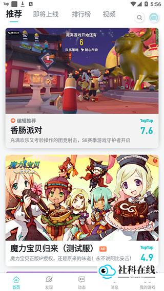 TapTap使用教程步骤1