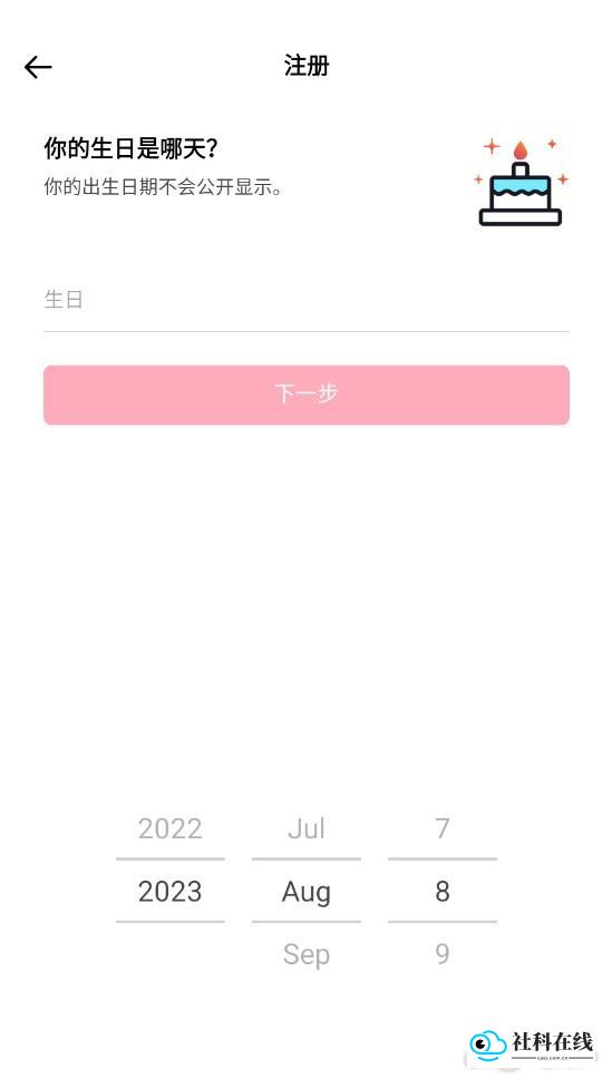 TikTok注册步骤-选择生日