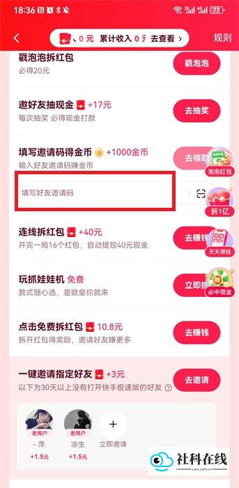 输入邀请码