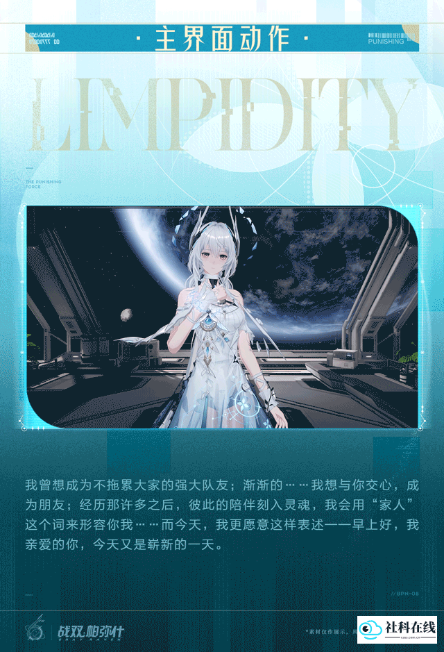 云战双帕弥什丽芙·霁梦主界面动作