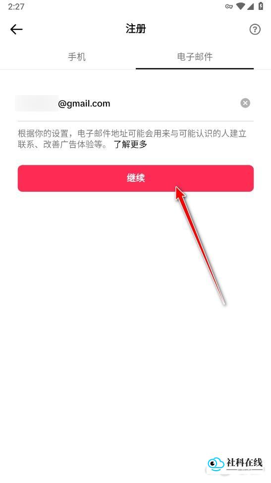 TikTok注册步骤-点击继续
